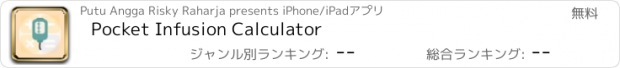 おすすめアプリ Pocket Infusion Calculator