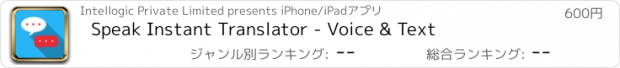 おすすめアプリ Speak Instant Translator - Voice & Text