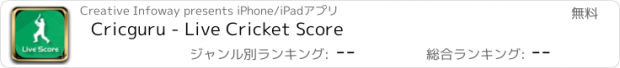 おすすめアプリ Cricguru - Live Cricket Score