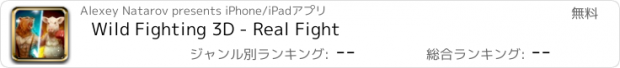 おすすめアプリ Wild Fighting 3D - Real Fight