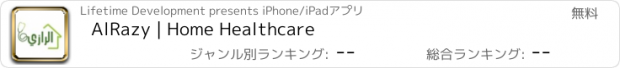 おすすめアプリ AlRazy | Home Healthcare