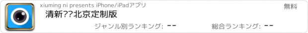 おすすめアプリ 清新视频北京定制版