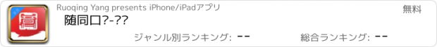 おすすめアプリ 随同口译-译员