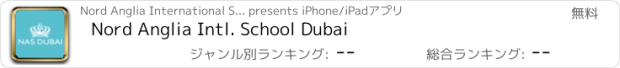 おすすめアプリ Nord Anglia Intl. School Dubai