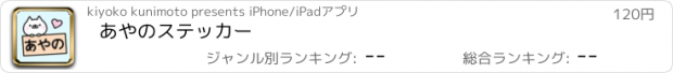 おすすめアプリ あやのステッカー