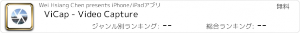 おすすめアプリ ViCap - Video Capture