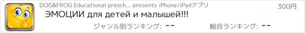 おすすめアプリ ЭМОЦИИ для детей и малышей!!!