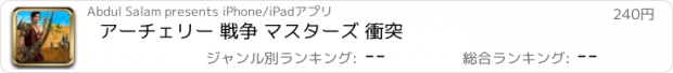 おすすめアプリ アーチェリー 戦争 マスターズ 衝突