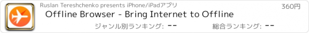 おすすめアプリ Offline Browser - Bring Internet to Offline