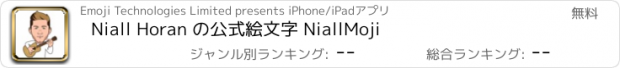 おすすめアプリ Niall Horan の公式絵文字 NiallMoji