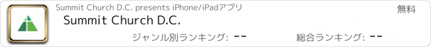 おすすめアプリ Summit Church D.C.