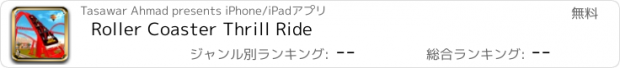 おすすめアプリ Roller Coaster Thrill Ride