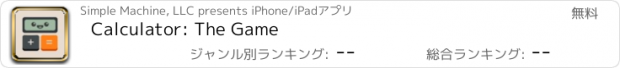 おすすめアプリ Calculator: The Game