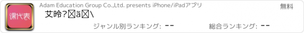 おすすめアプリ 艾德课代表