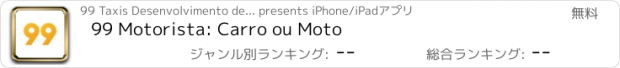 おすすめアプリ 99 Motorista: Carro ou Moto