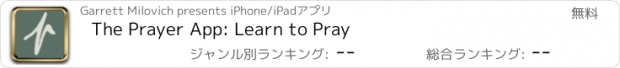 おすすめアプリ The Prayer App: Learn to Pray