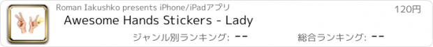 おすすめアプリ Awesome Hands Stickers - Lady