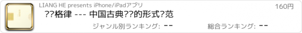 おすすめアプリ 诗词格律 --- 中国古典诗词的形式规范