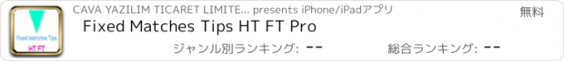 おすすめアプリ Fixed Matches Tips HT FT Pro