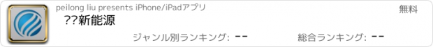 おすすめアプリ 凯迈新能源