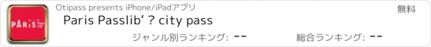 おすすめアプリ Paris Passlib’ – city pass