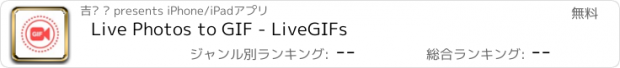 おすすめアプリ Live Photos to GIF - LiveGIFs