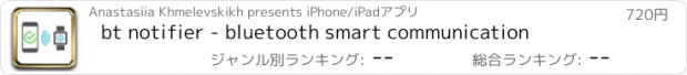 おすすめアプリ bt notifier - bluetooth smart communication