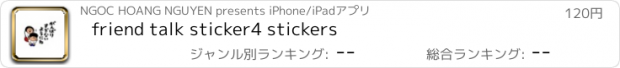 おすすめアプリ friend talk sticker4 stickers