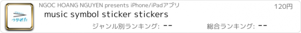 おすすめアプリ music symbol sticker stickers