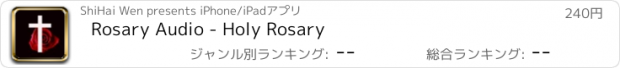 おすすめアプリ Rosary Audio - Holy Rosary