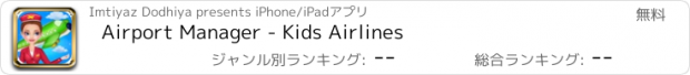 おすすめアプリ Airport Manager - Kids Airlines