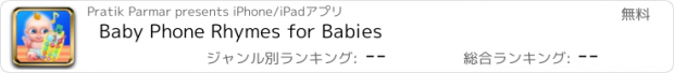 おすすめアプリ Baby Phone Rhymes for Babies