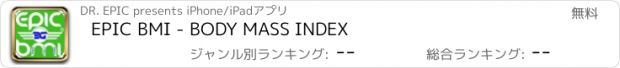 おすすめアプリ EPIC BMI - BODY MASS INDEX