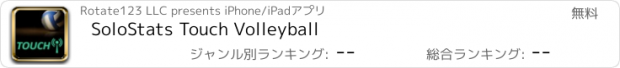 おすすめアプリ SoloStats Touch Volleyball