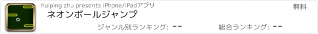 おすすめアプリ ネオンボールジャンプ