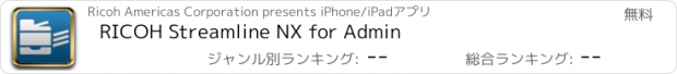 おすすめアプリ RICOH Streamline NX for Admin