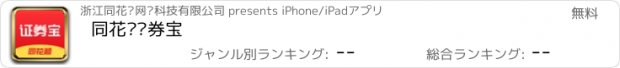 おすすめアプリ 同花顺证券宝