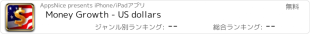 おすすめアプリ Money Growth - US dollars