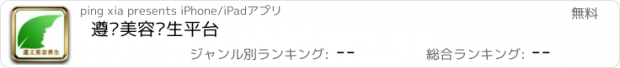 おすすめアプリ 遵义美容养生平台