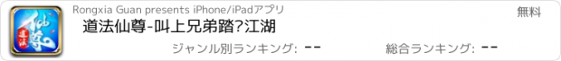 おすすめアプリ 道法仙尊-叫上兄弟踏马江湖