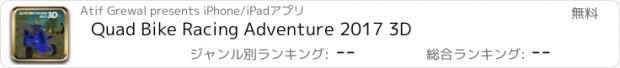 おすすめアプリ Quad Bike Racing Adventure 2017 3D