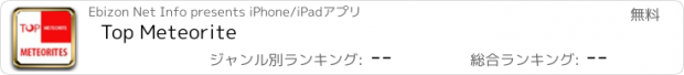 おすすめアプリ Top Meteorite