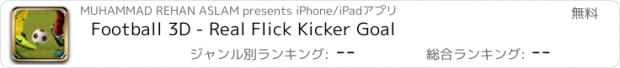 おすすめアプリ Football 3D - Real Flick Kicker Goal