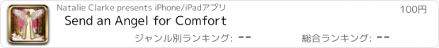 おすすめアプリ Send an Angel for Comfort