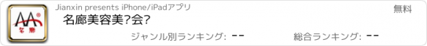 おすすめアプリ 名廊美容美发会员