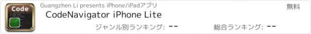 おすすめアプリ CodeNavigator iPhone Lite