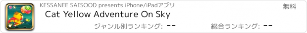 おすすめアプリ Cat Yellow Adventure On Sky