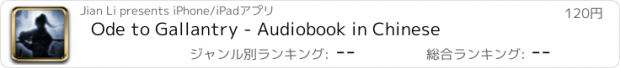 おすすめアプリ Ode to Gallantry - Audiobook in Chinese