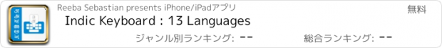 おすすめアプリ Indic Keyboard : 13 Languages