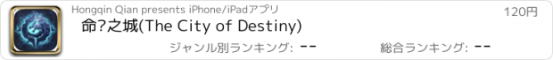 おすすめアプリ 命运之城(The City of Destiny)